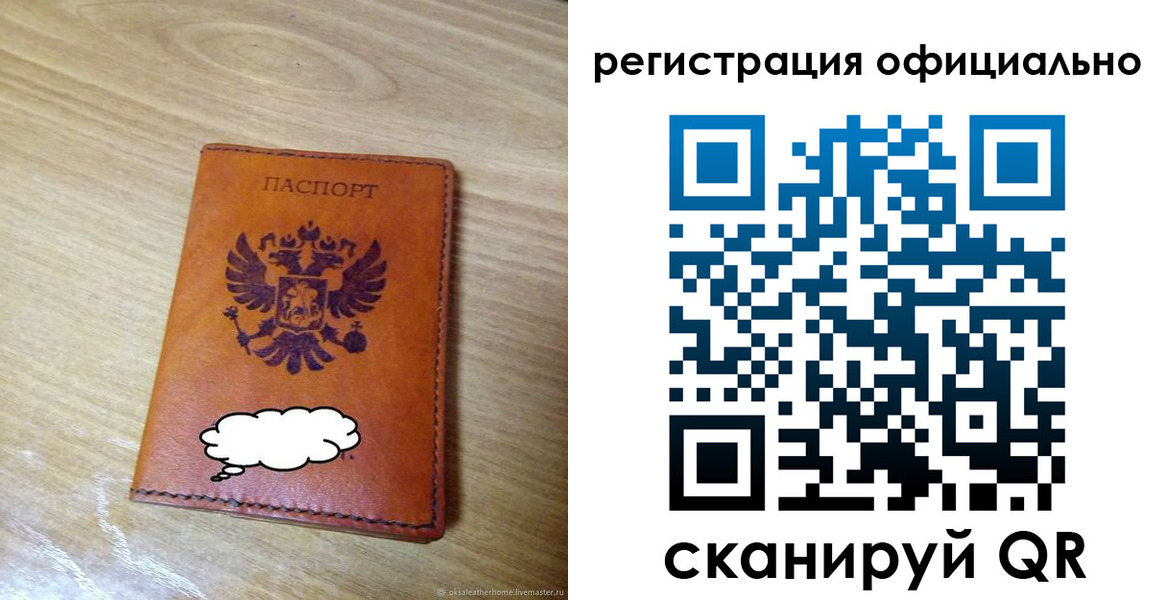 временная регистрация для школы в Боре